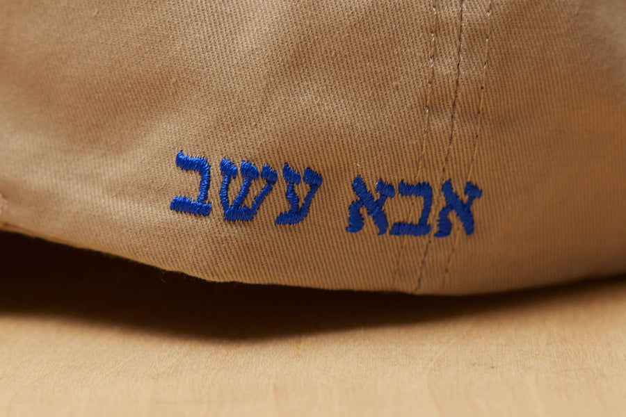 Dad Grass Written In Hebrew Embroidered On Rabbi Rollie Dad Hat